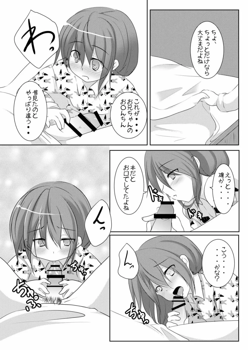 好きだからいいよね? Page.19