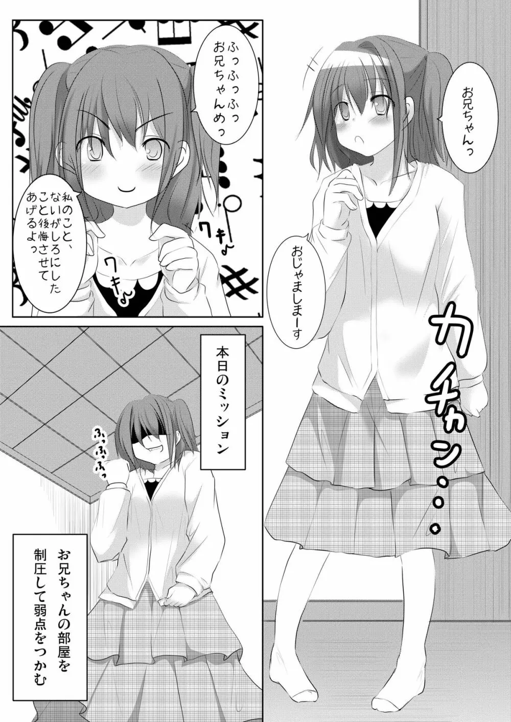 好きだからいいよね? Page.8