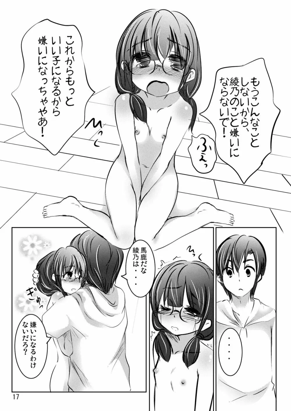 いい子!?わるい子!? Page.16