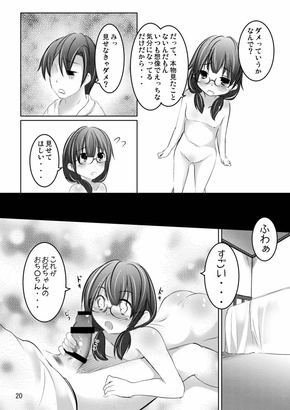 いい子!?わるい子!? Page.19