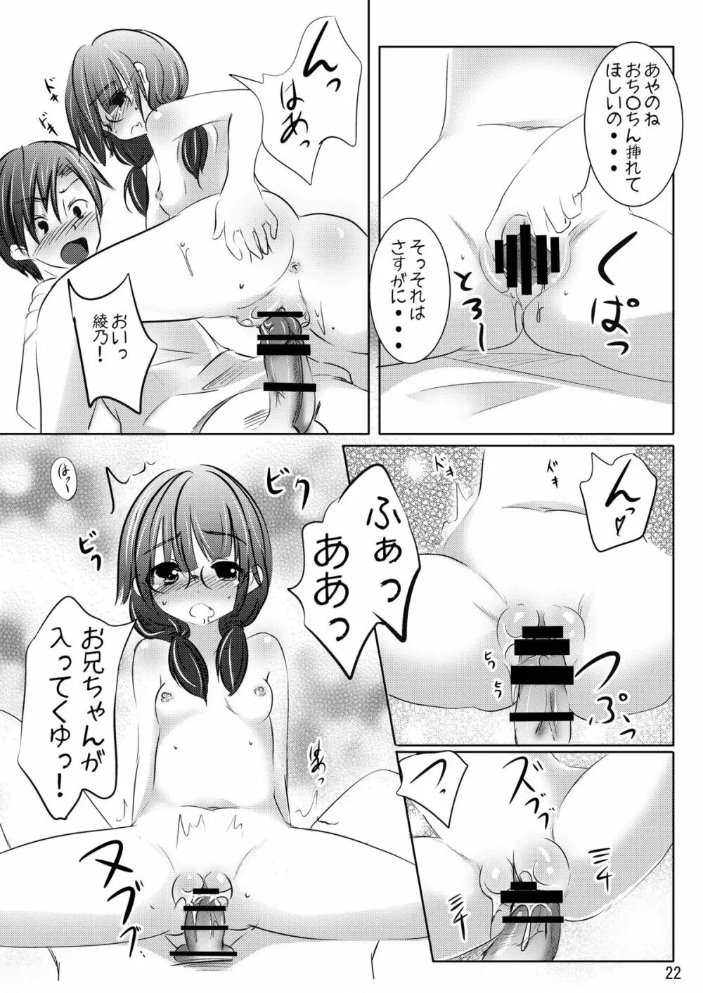 いい子!?わるい子!? Page.21