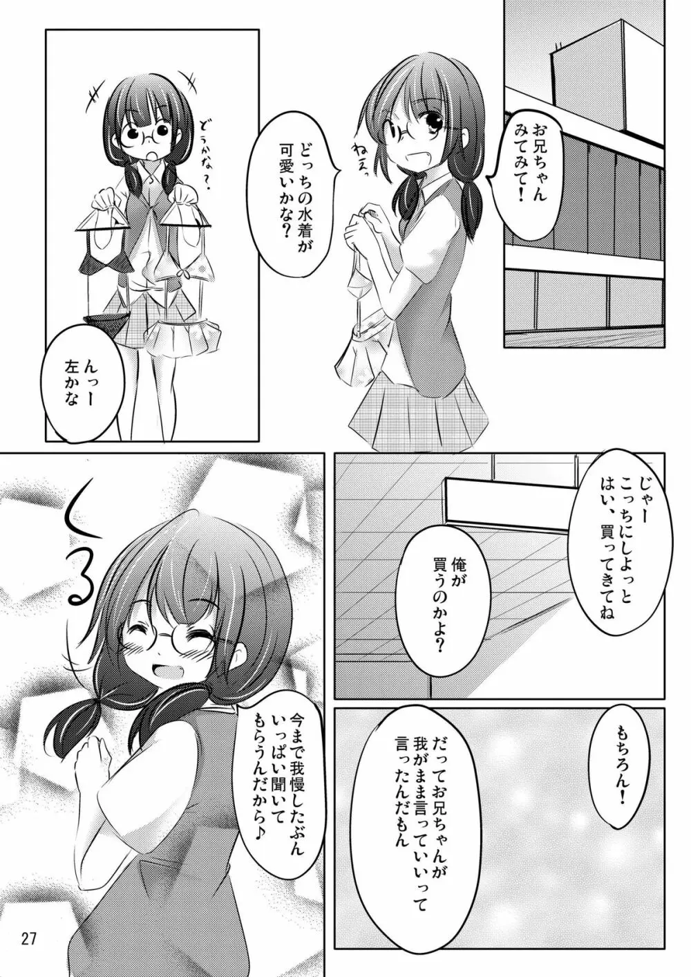 いい子!?わるい子!? Page.26