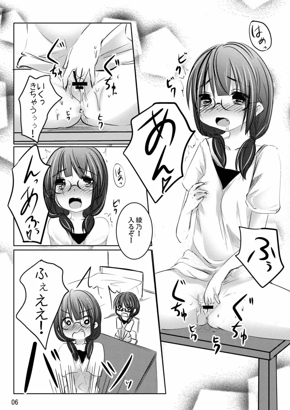 いい子!?わるい子!? Page.5