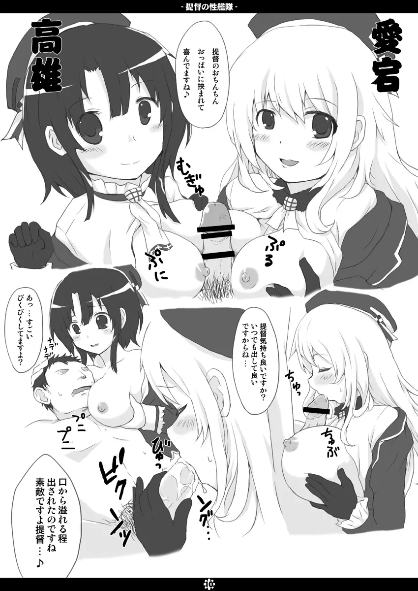 提督の性艦隊 Page.9