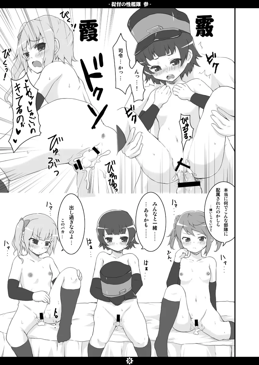 提督の性艦隊 参 Page.8