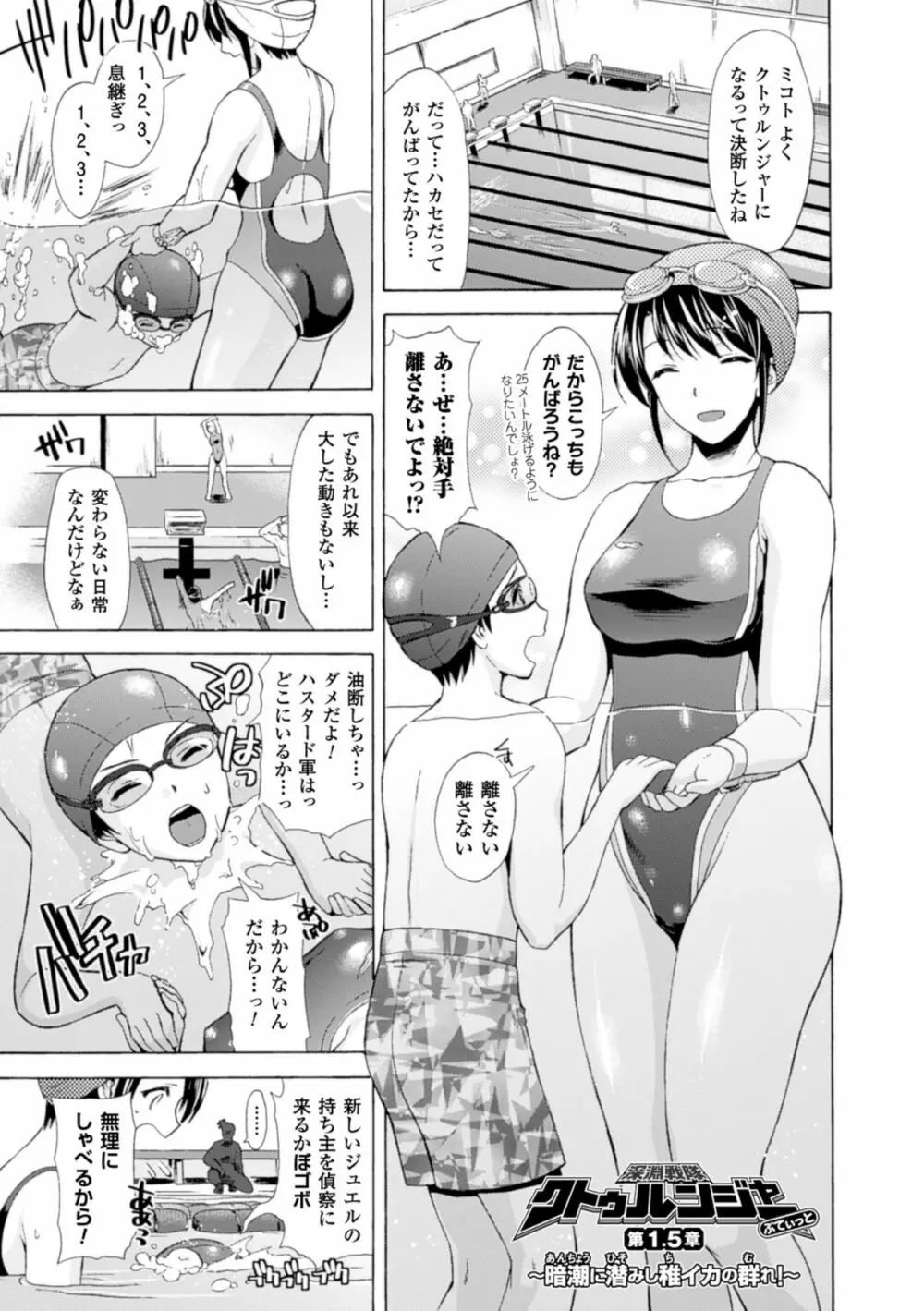 深淵戦隊クトゥルンジャー Page.23