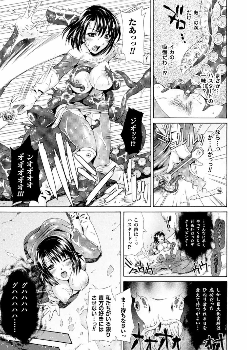 深淵戦隊クトゥルンジャー Page.45