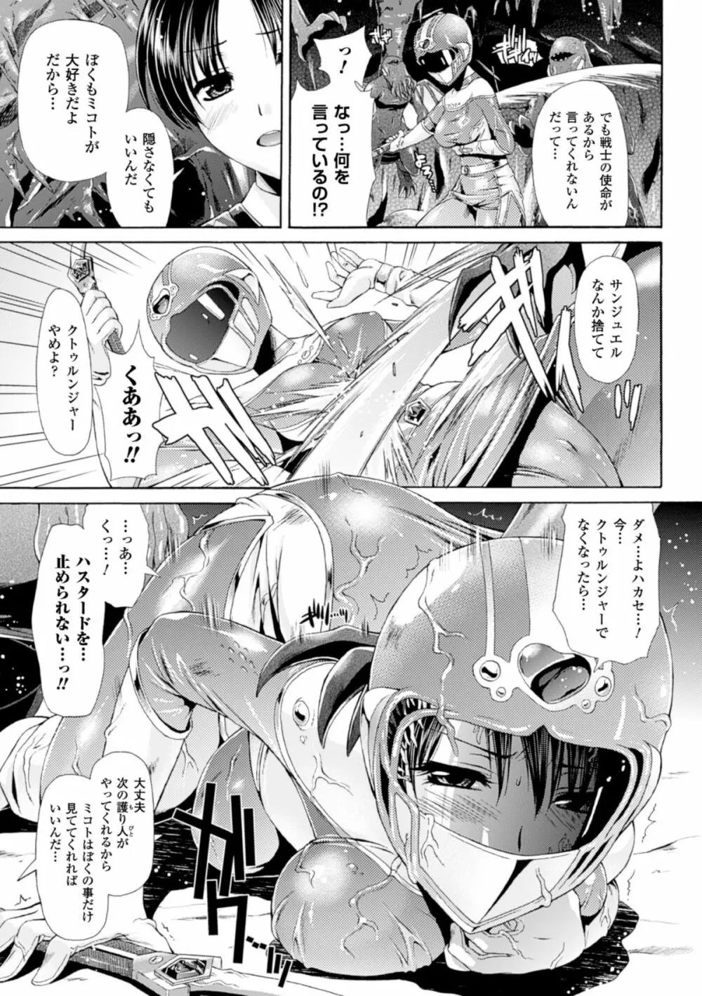 深淵戦隊クトゥルンジャー Page.77