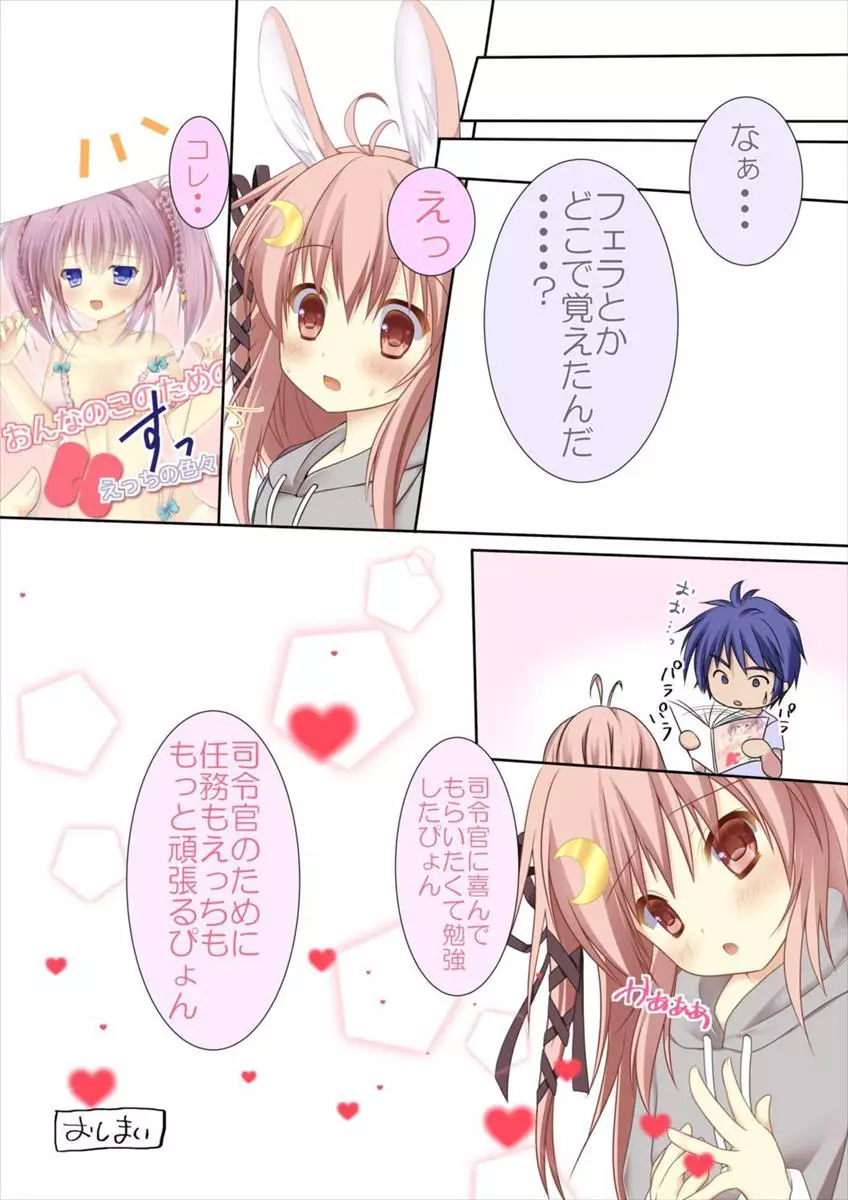 新婚初夜だぴョん Page.24