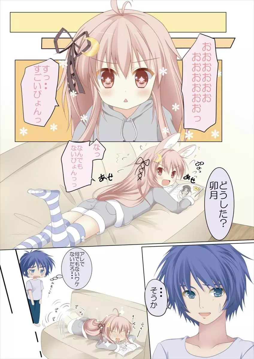 新婚初夜だぴョん Page.9