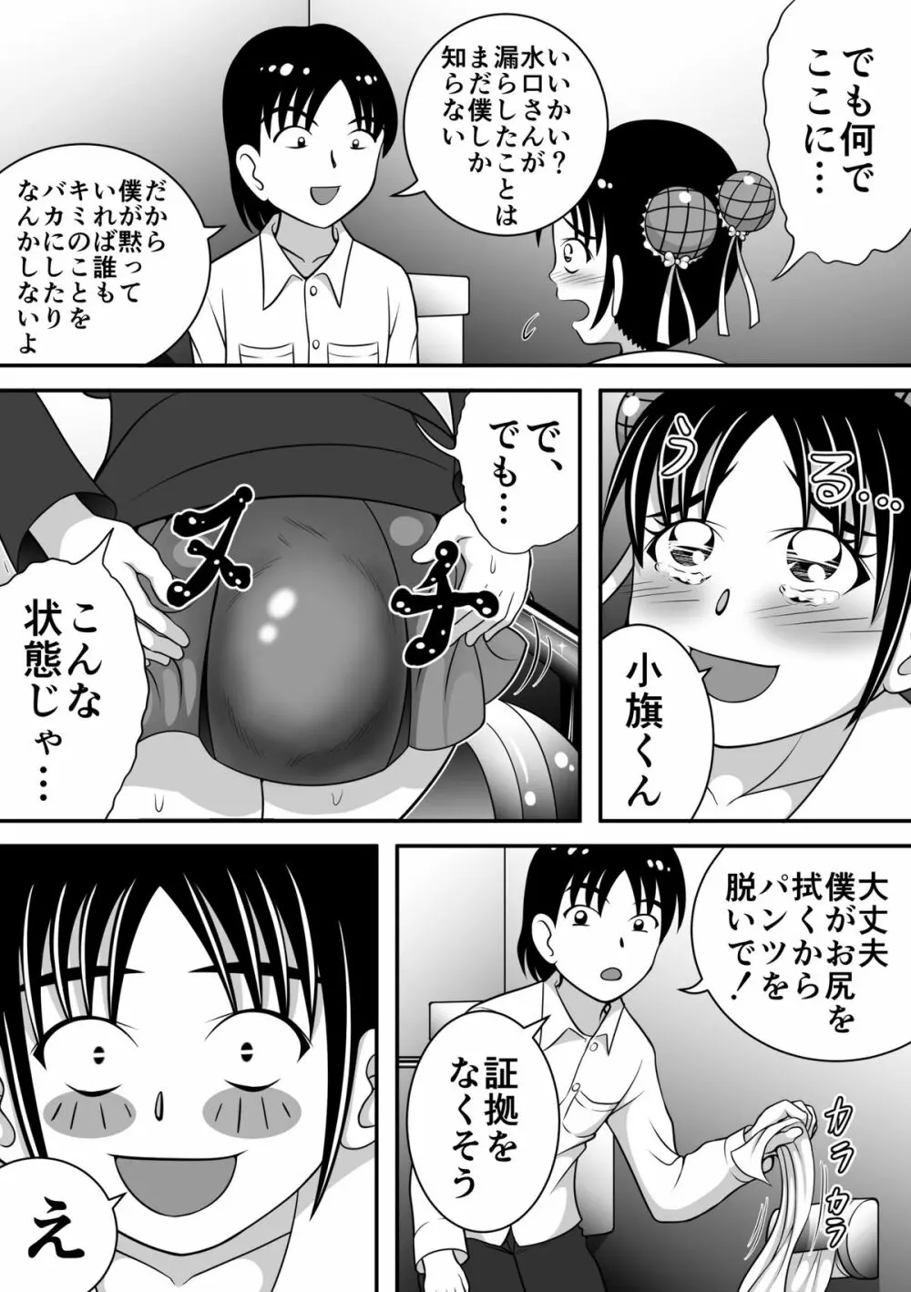 拝啓、漏らしちゃいました。 Page.11