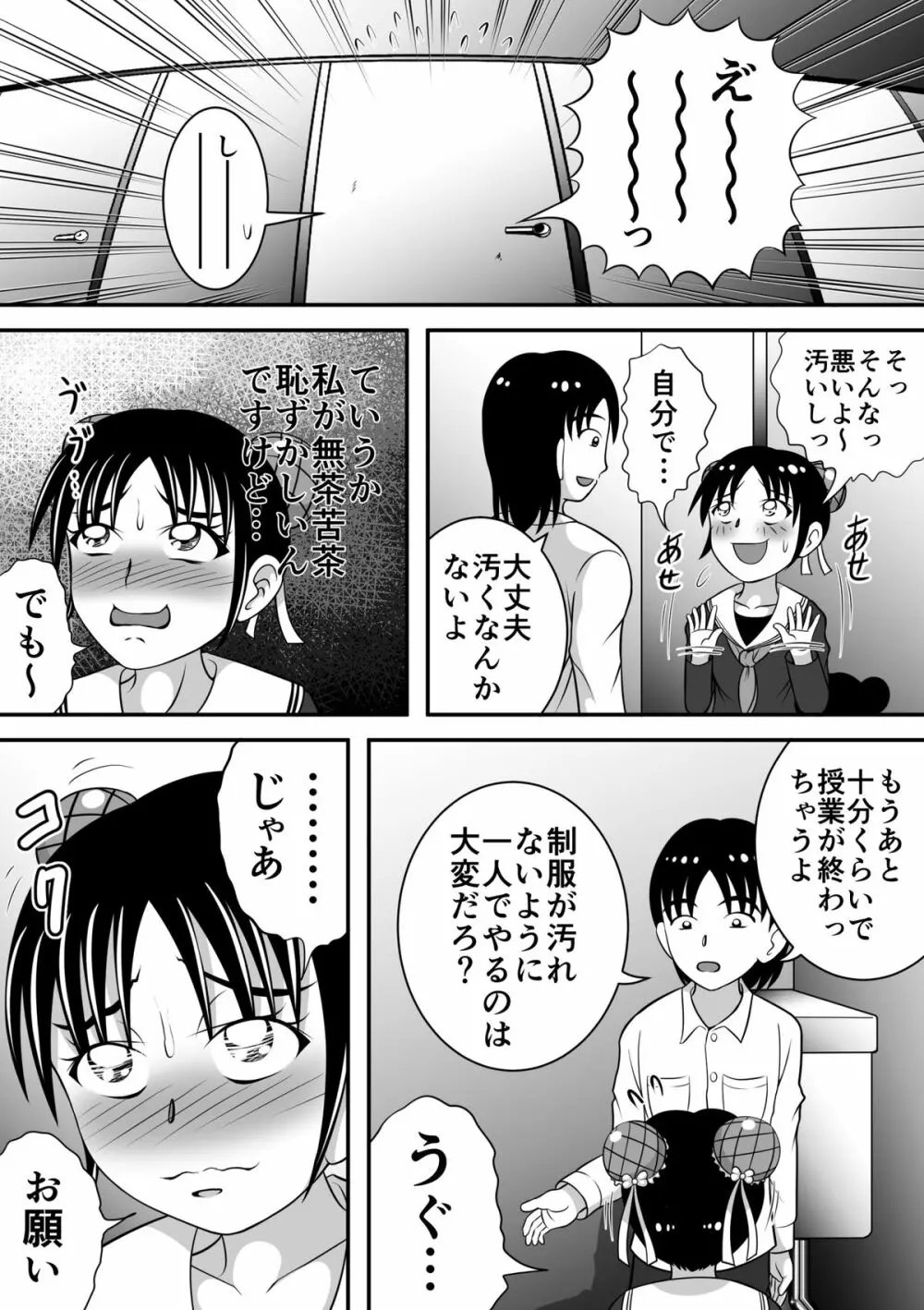 拝啓、漏らしちゃいました。 Page.12