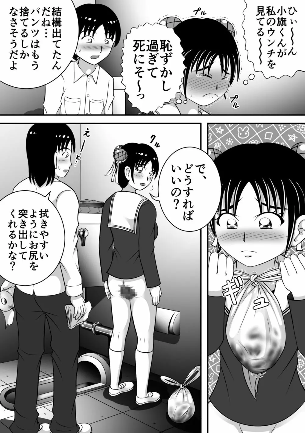 拝啓、漏らしちゃいました。 Page.14