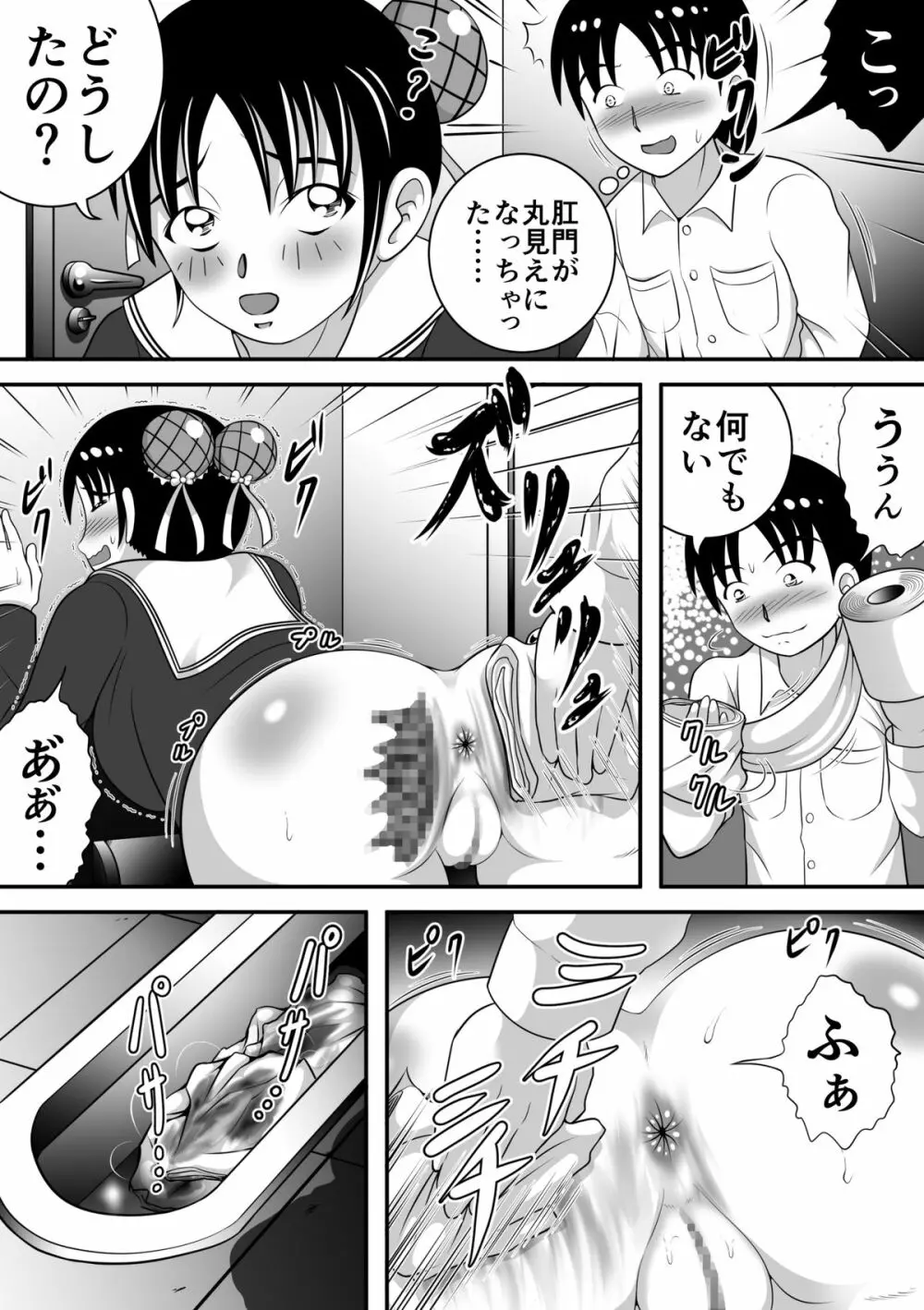 拝啓、漏らしちゃいました。 Page.16