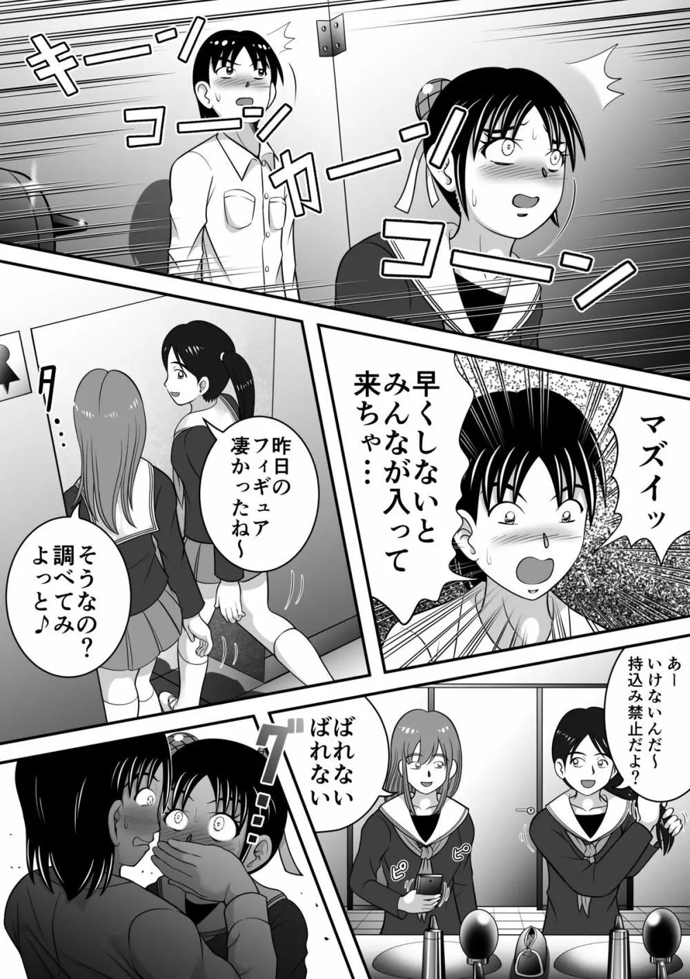 拝啓、漏らしちゃいました。 Page.22