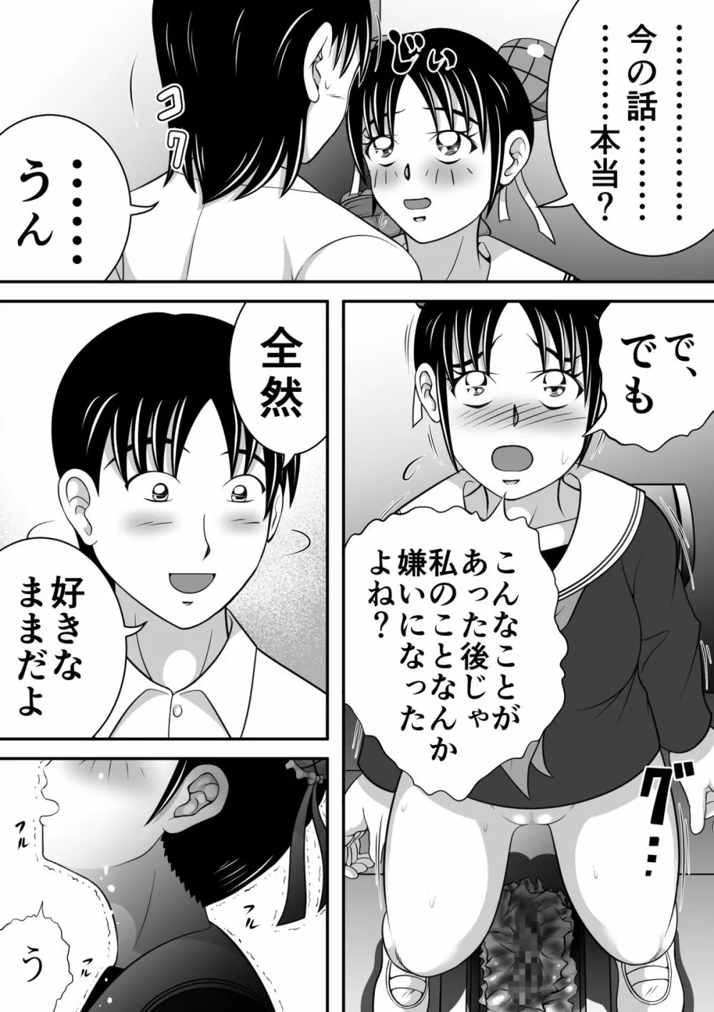 拝啓、漏らしちゃいました。 Page.25