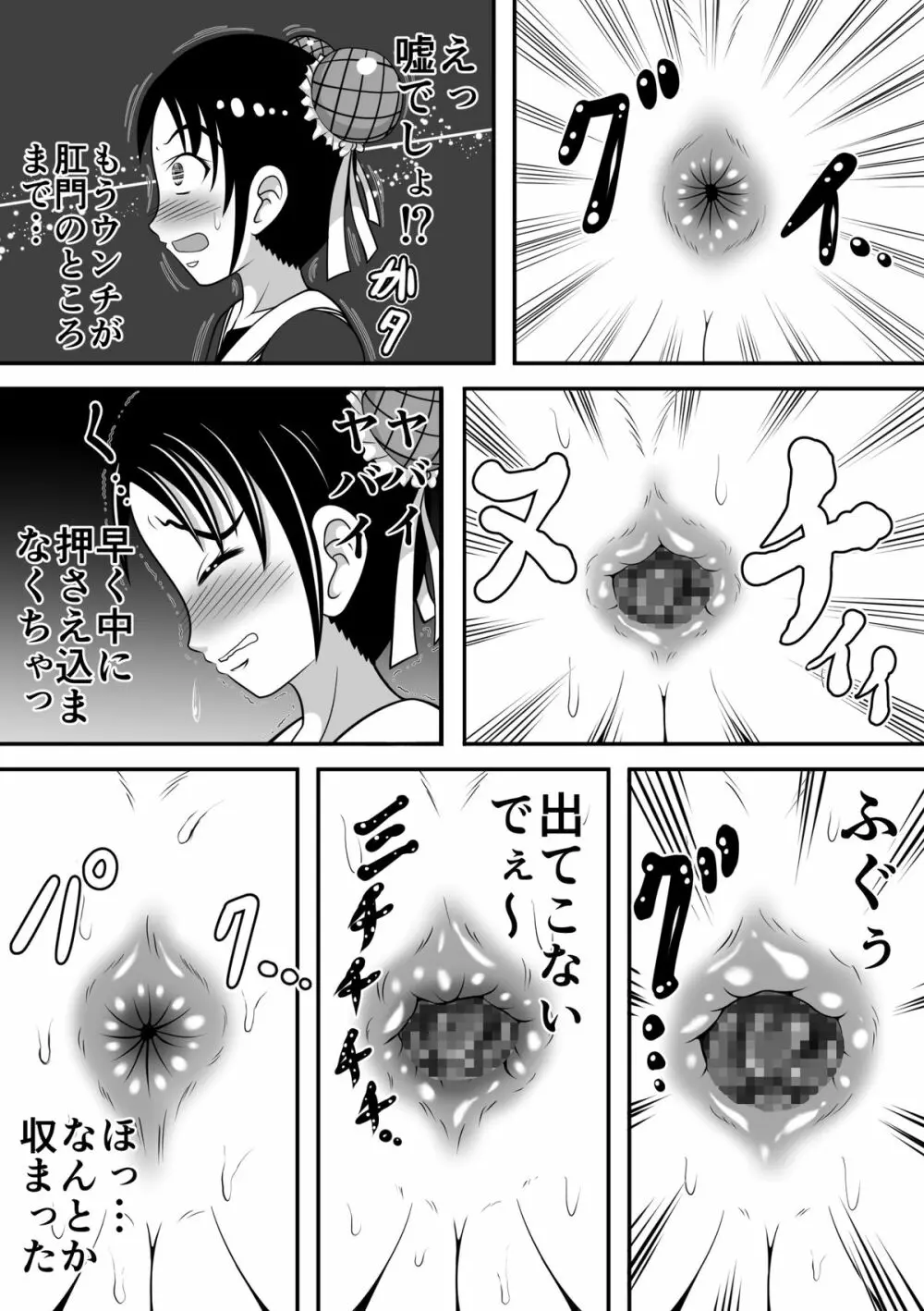 拝啓、漏らしちゃいました。 Page.3