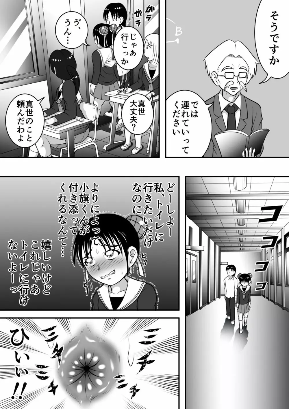 拝啓、漏らしちゃいました。 Page.5