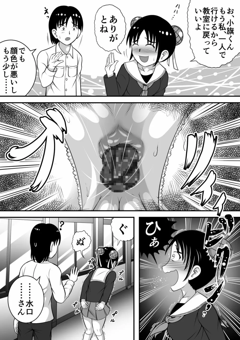 拝啓、漏らしちゃいました。 Page.6