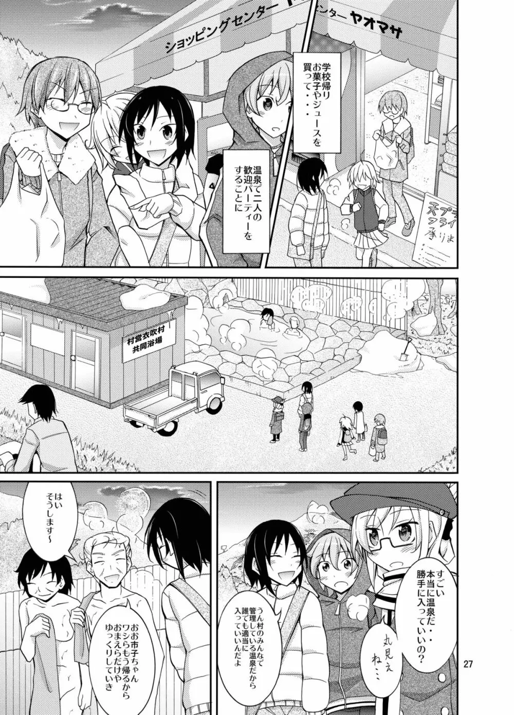 田舎の全裸身体検査 Page.27