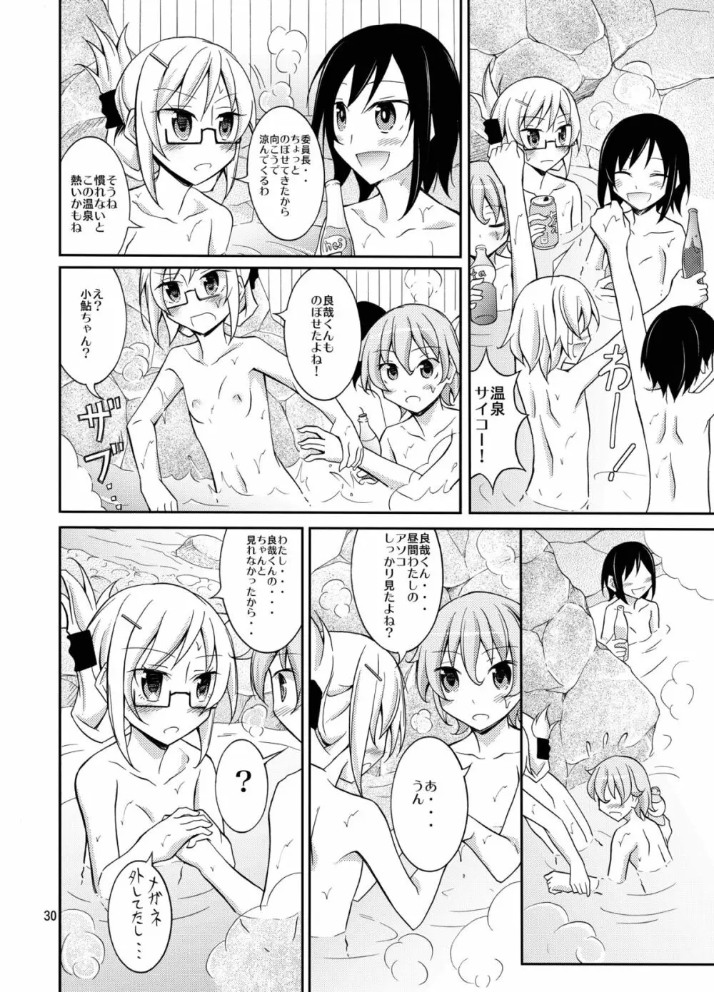 田舎の全裸身体検査 Page.30