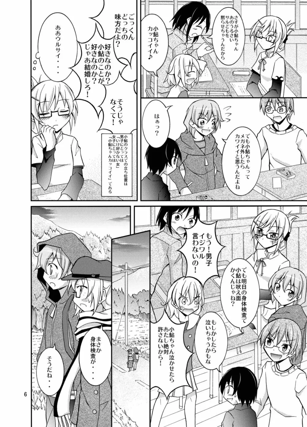 田舎の全裸身体検査 Page.6