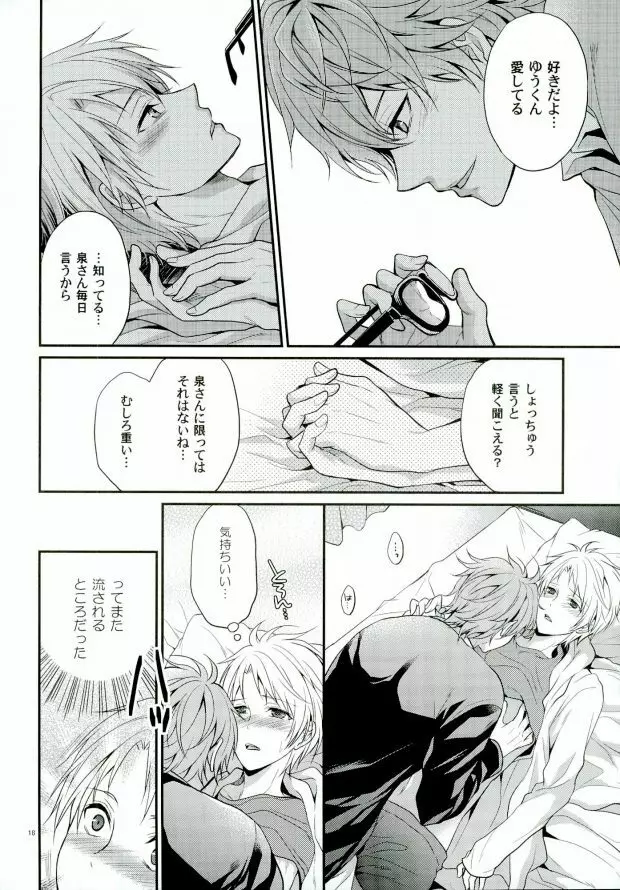 世界一騎士様 Page.16