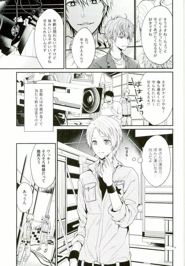 世界一騎士様 Page.3