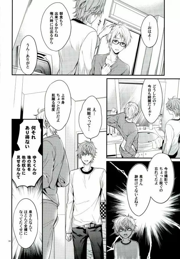 世界一騎士様 Page.32