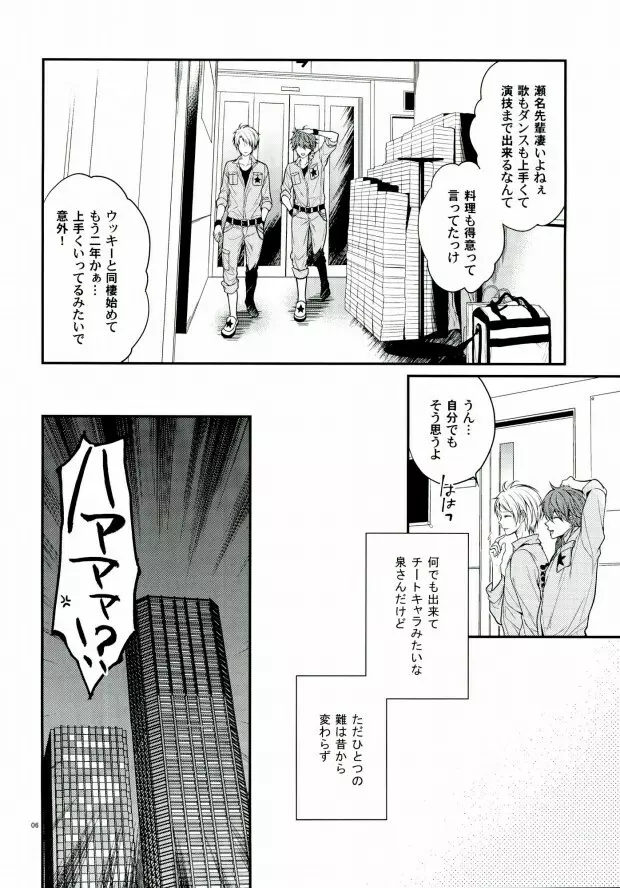 世界一騎士様 Page.4