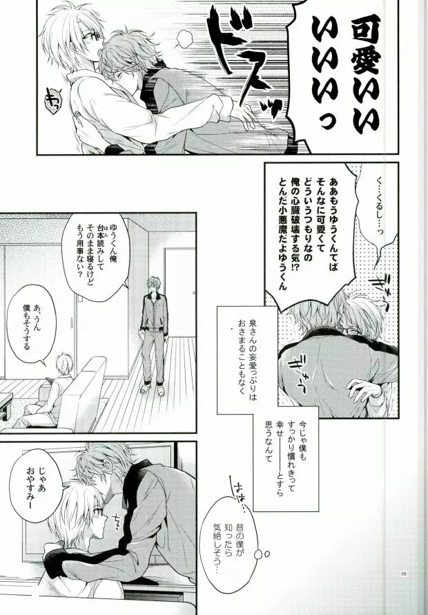 世界一騎士様 Page.7