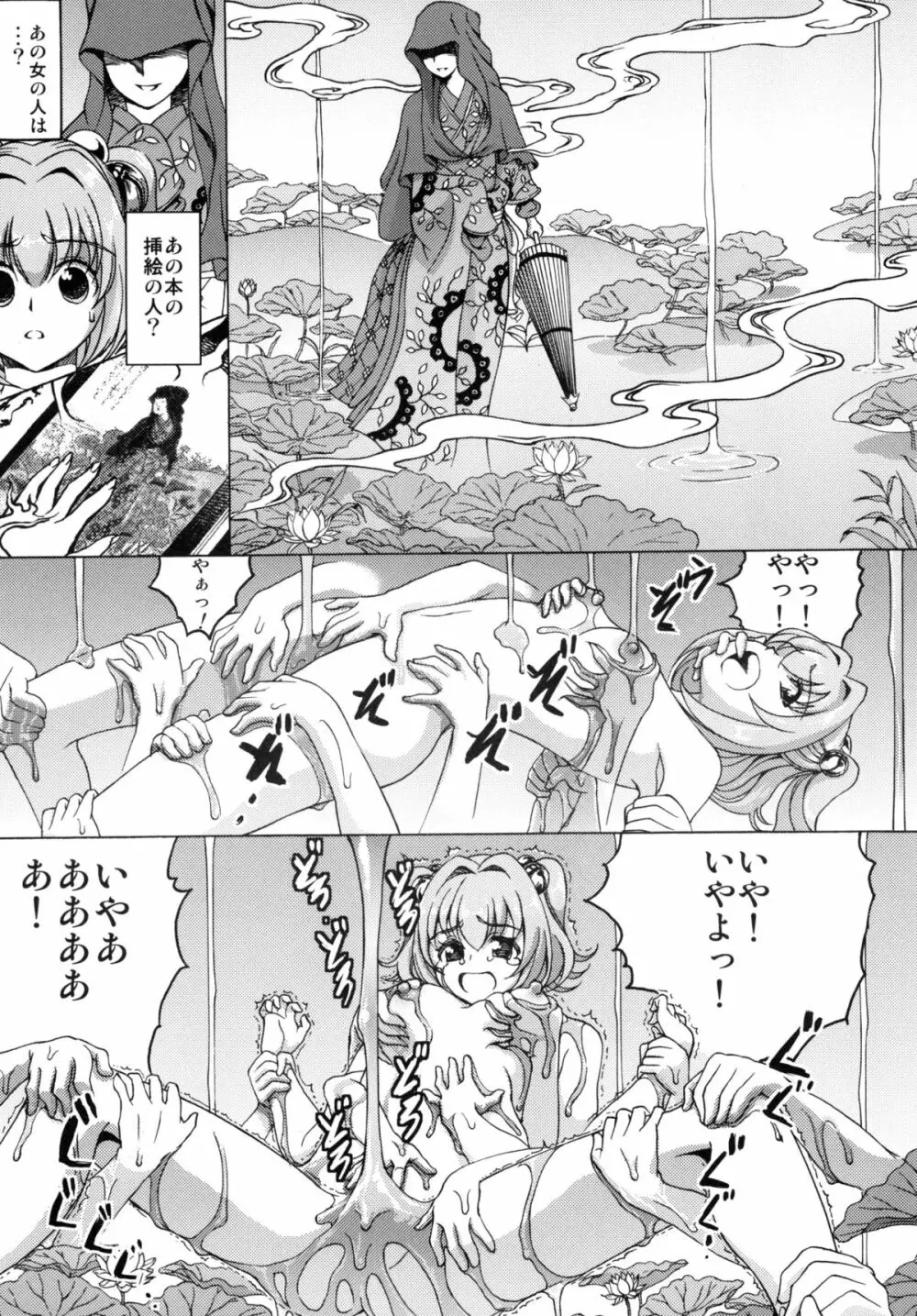 東方鈴奈庵飛縁魔秘録 Page.10