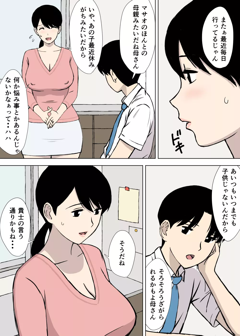 うちの母はことわれない Page.13