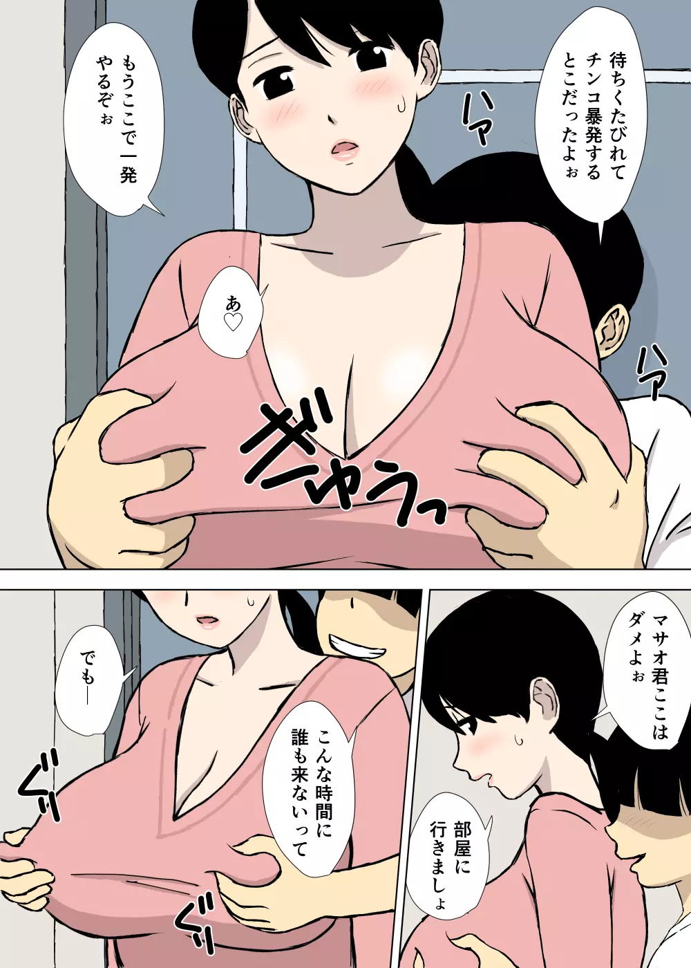 うちの母はことわれない Page.15