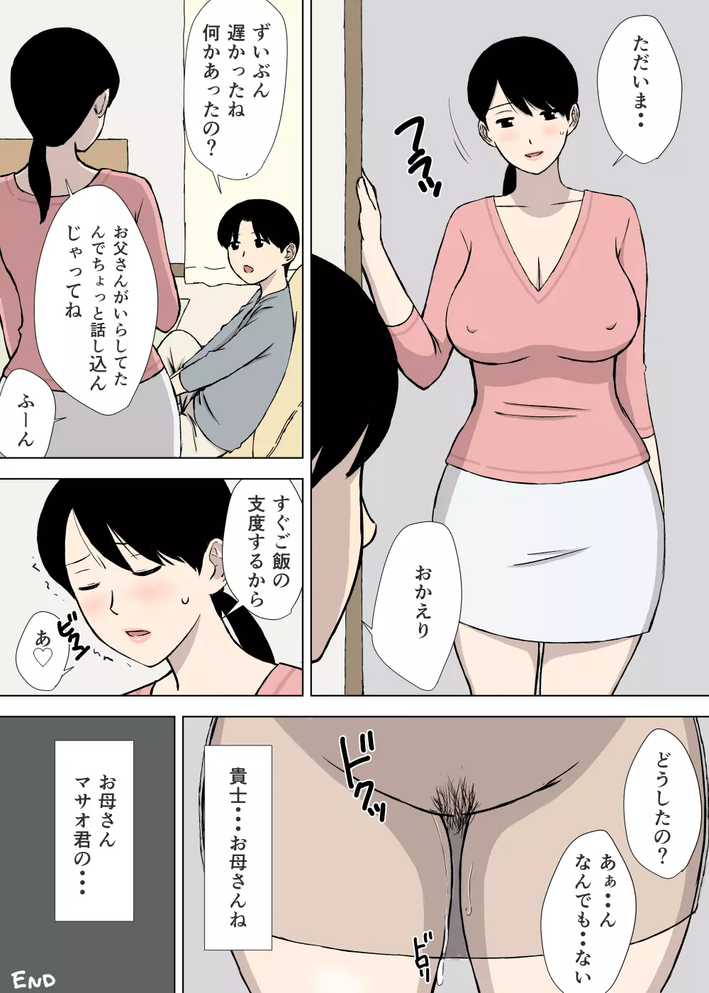 うちの母はことわれない Page.27