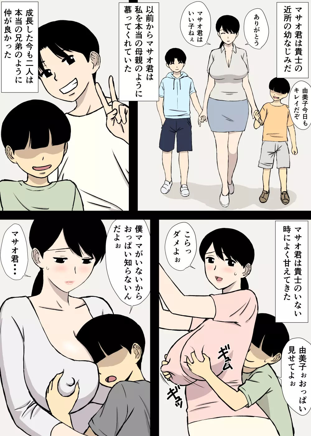 うちの母はことわれない Page.7