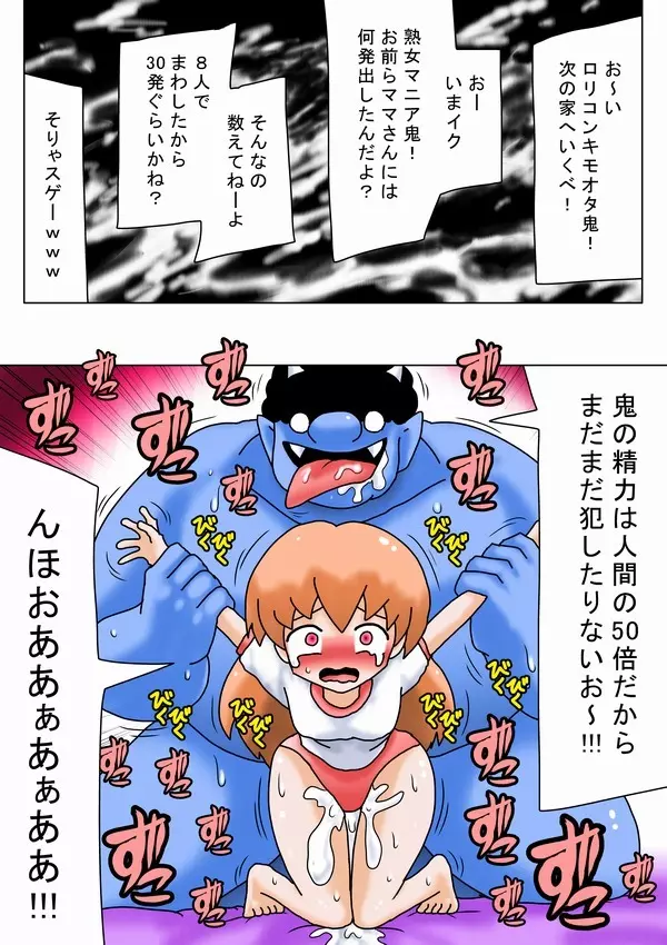 節分なのでエロ鬼がきますたｗ Page.20