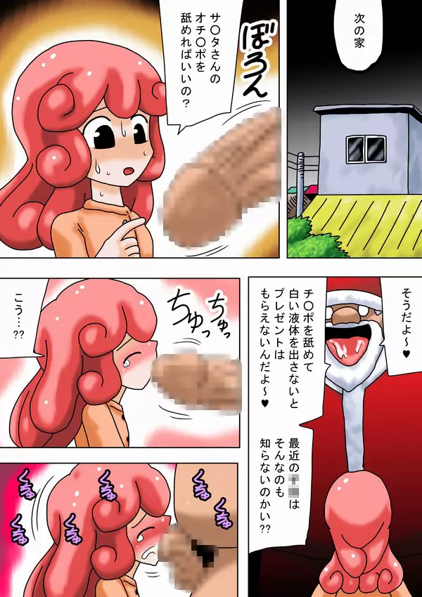 キモオタサ○タからのプレゼントだお～ Page.17