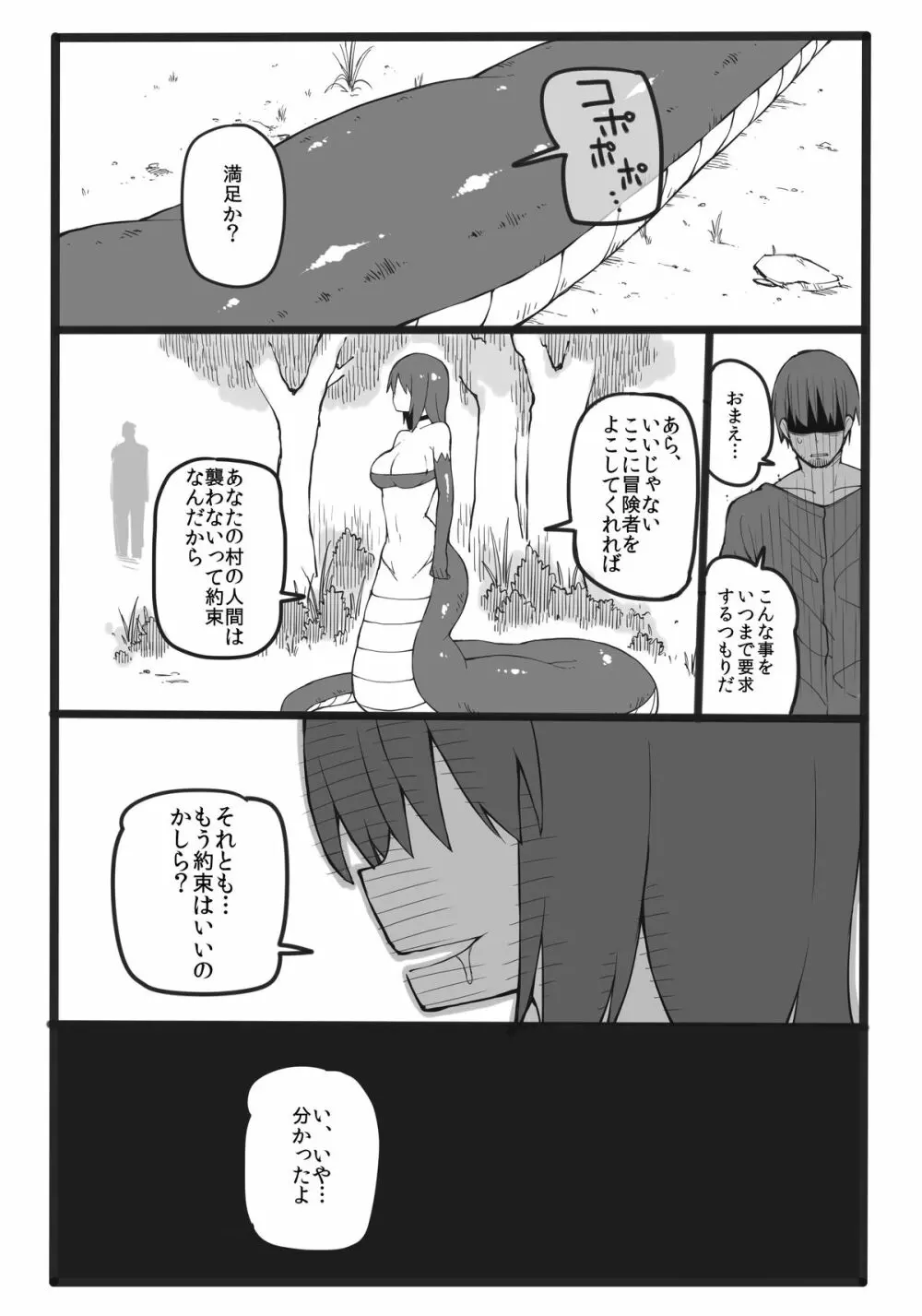 ラミアに丸呑みされるだけの本 Page.12