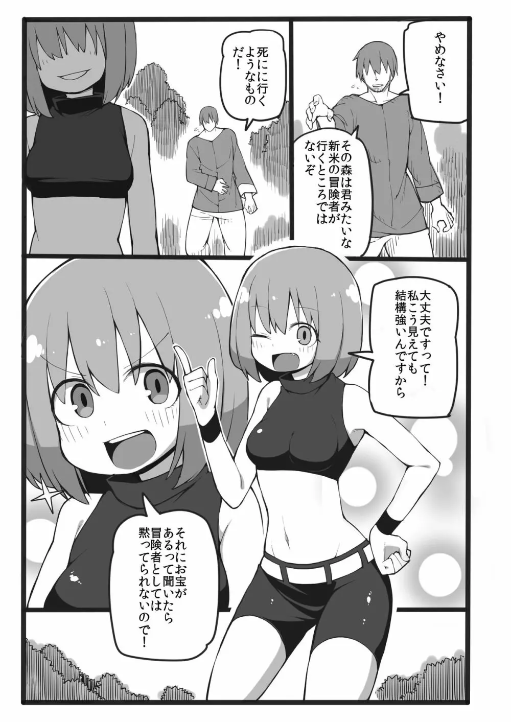 ラミアに丸呑みされるだけの本 Page.2