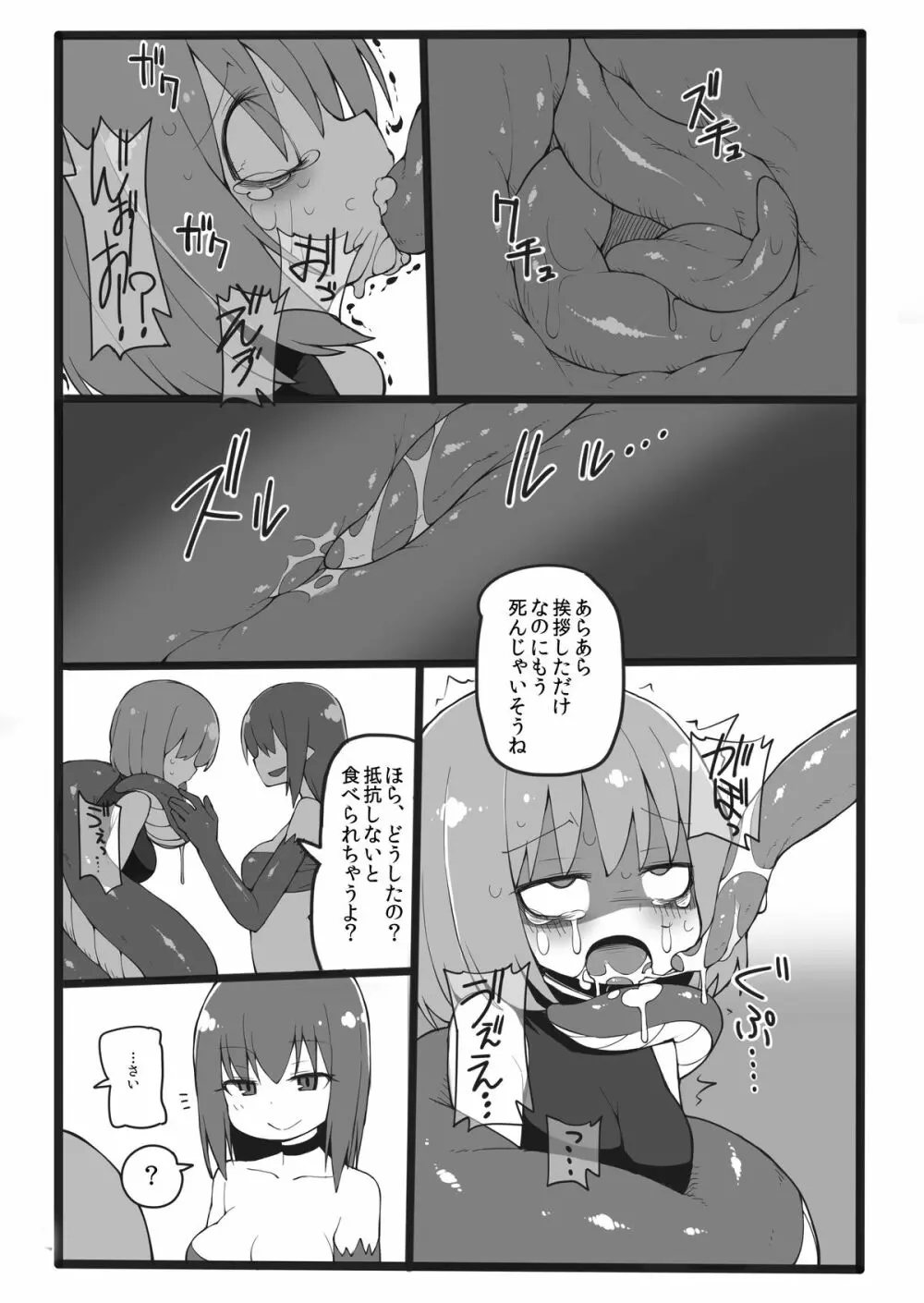 ラミアに丸呑みされるだけの本 Page.5