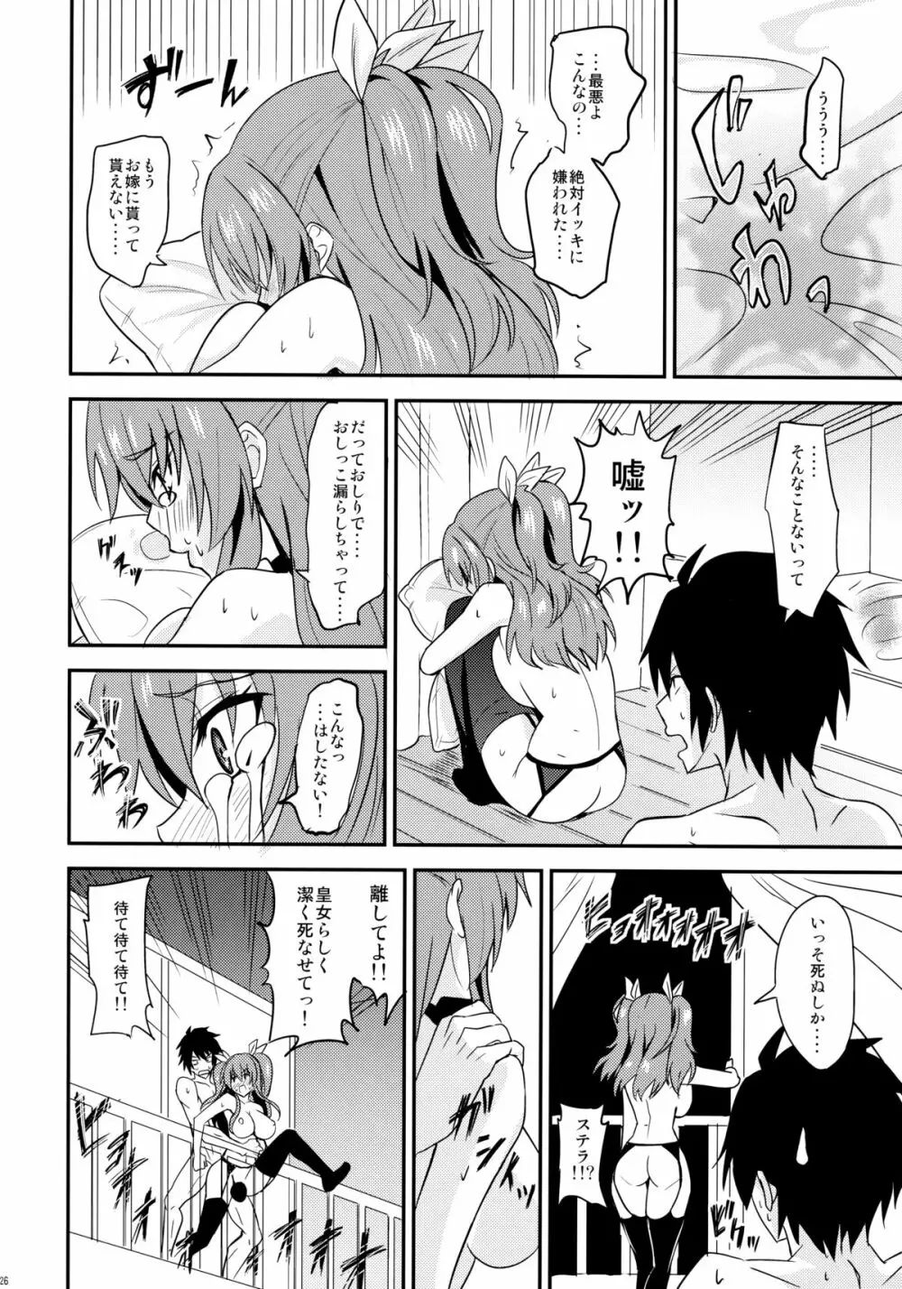 肛門革命ステラ* Page.26