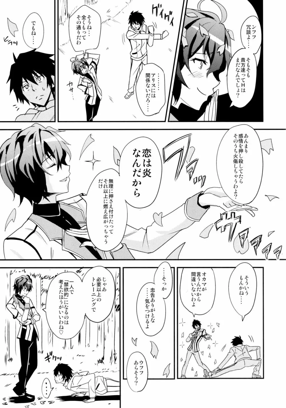 肛門革命ステラ* Page.7