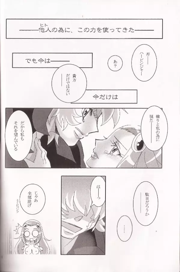 意識の境界問題KHM135 Page.17