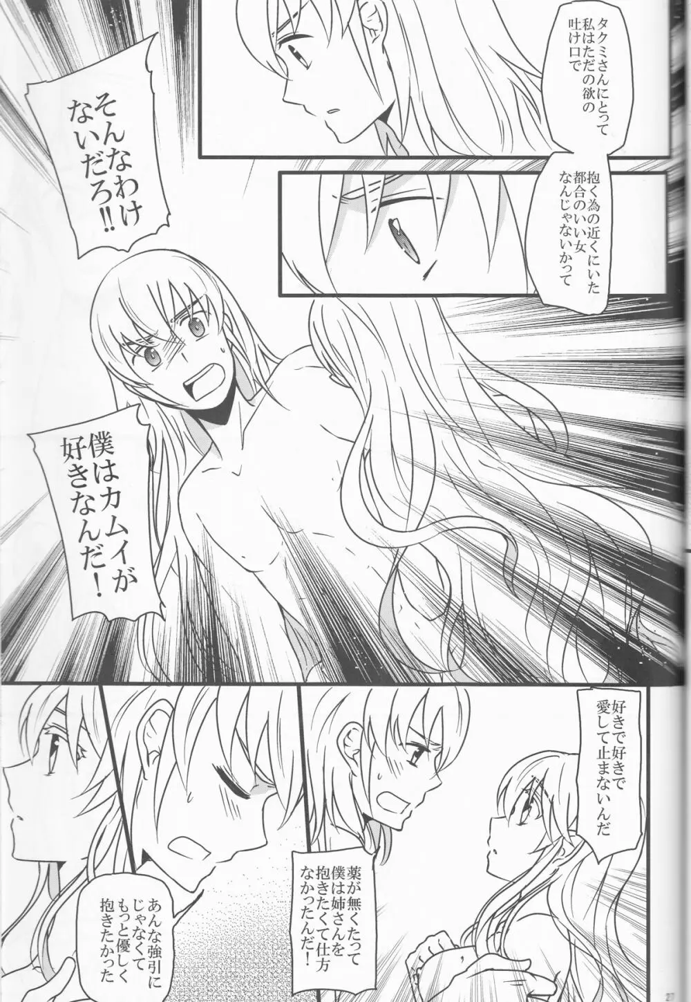 たくかむ2 Page.27