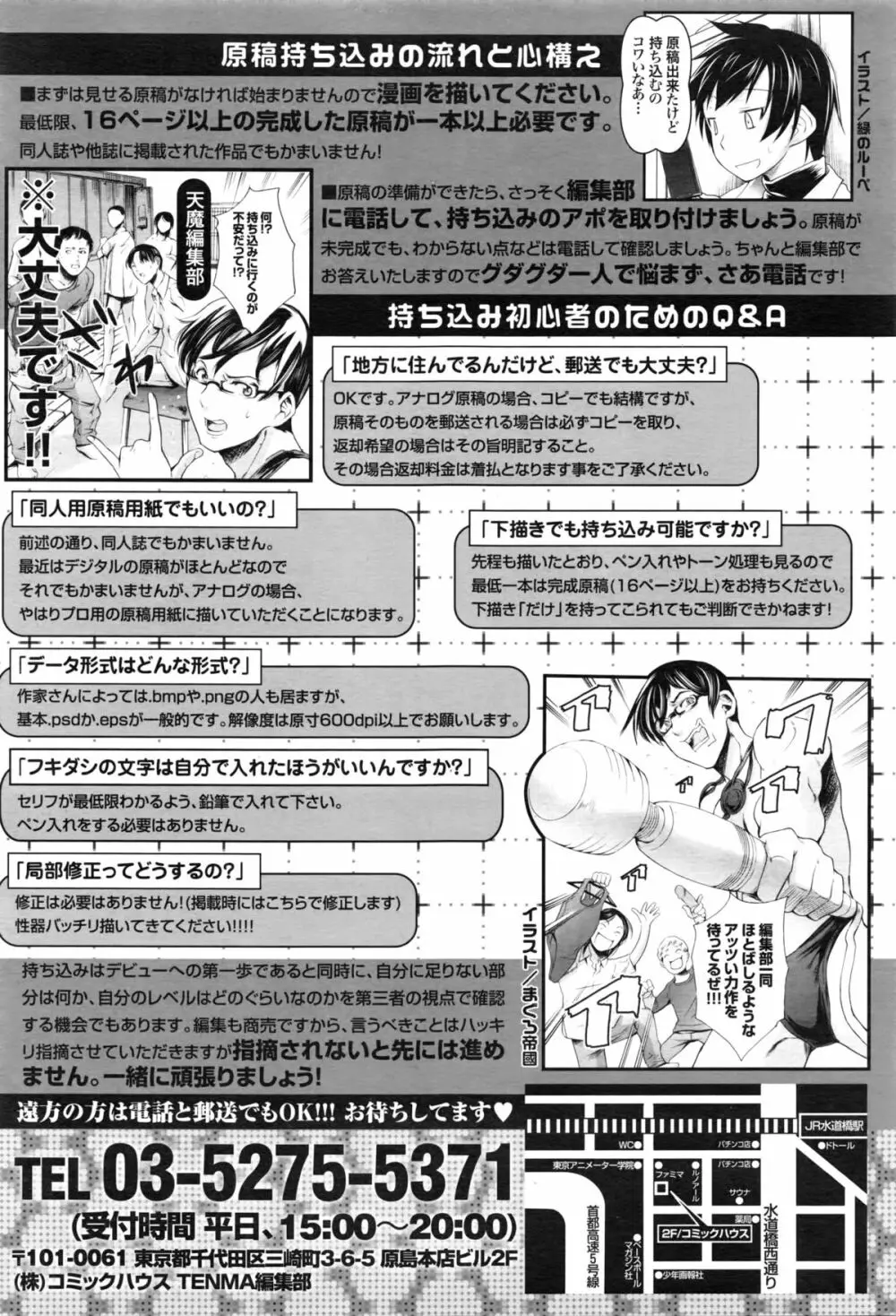 COMIC 天魔 2016年2月号 Page.378