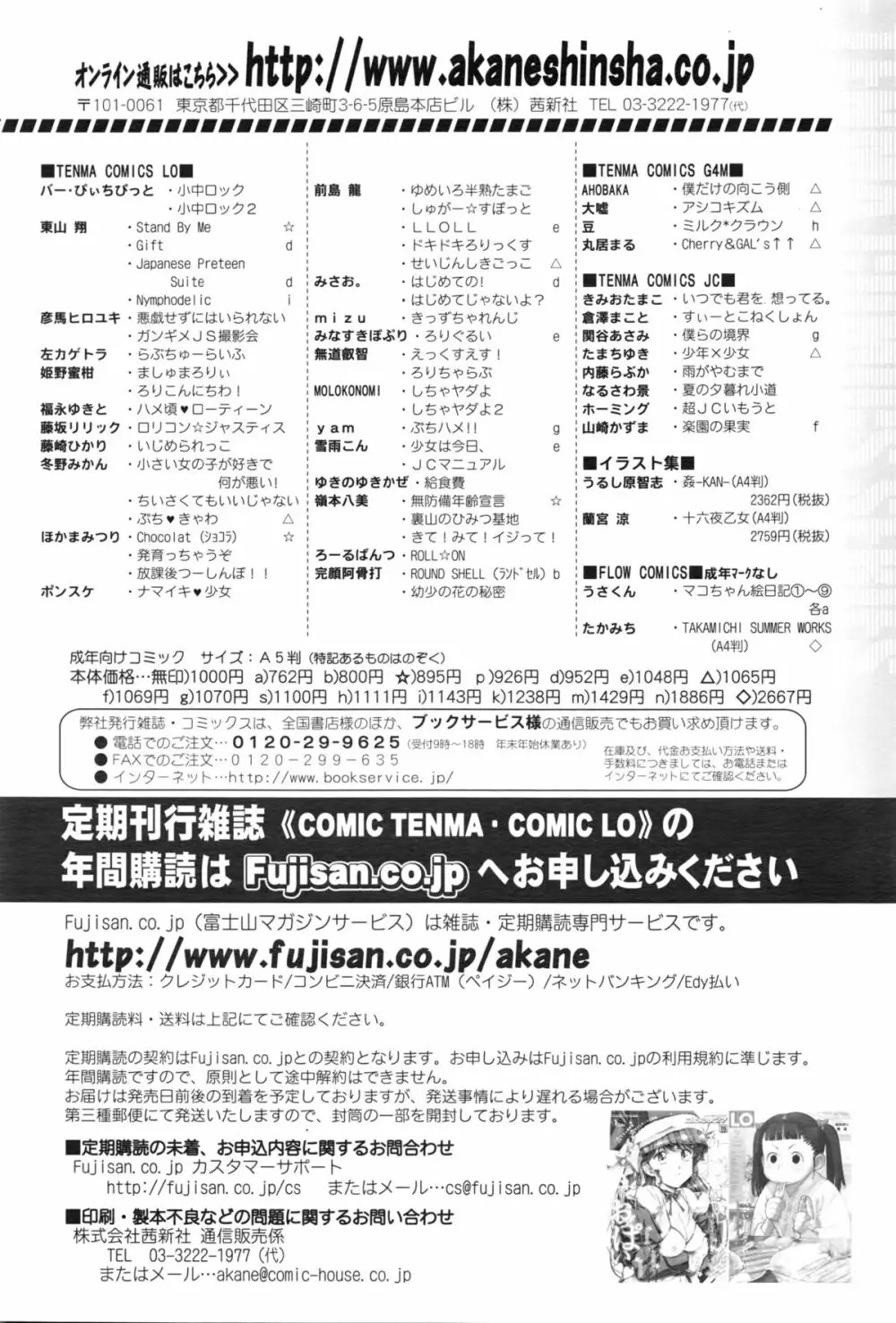 COMIC 天魔 2016年2月号 Page.379