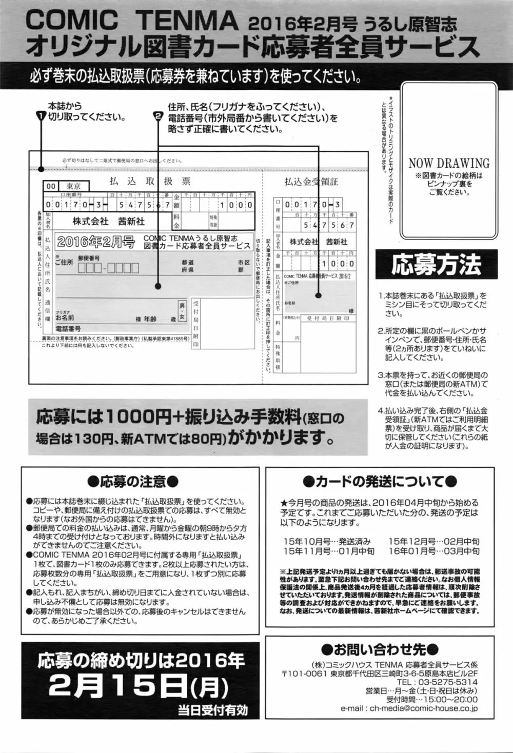 COMIC 天魔 2016年2月号 Page.382