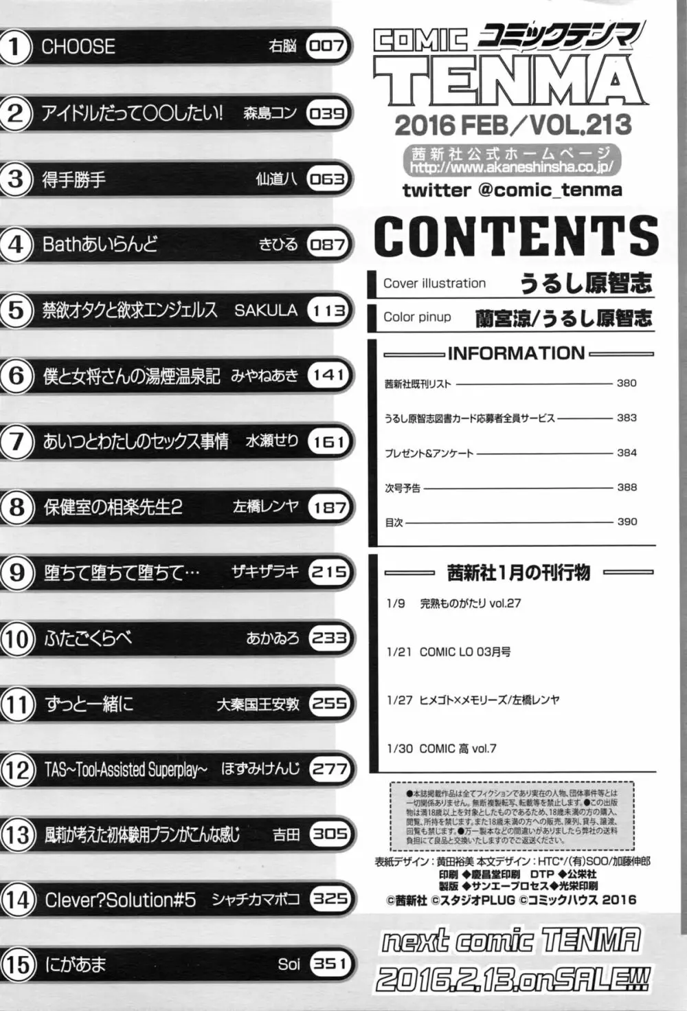 COMIC 天魔 2016年2月号 Page.389