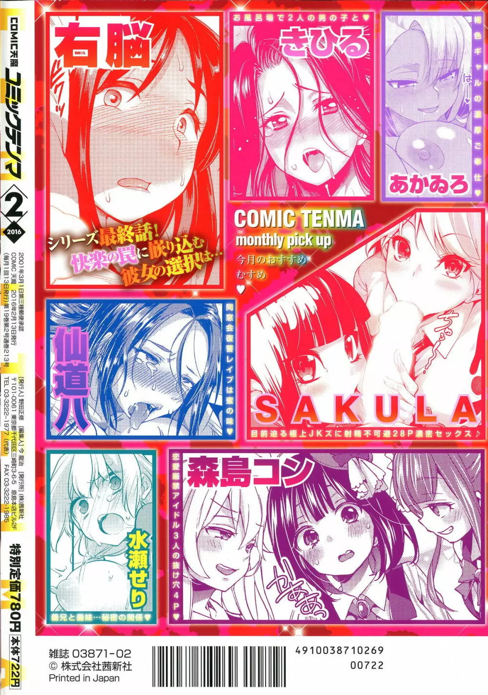 COMIC 天魔 2016年2月号 Page.395